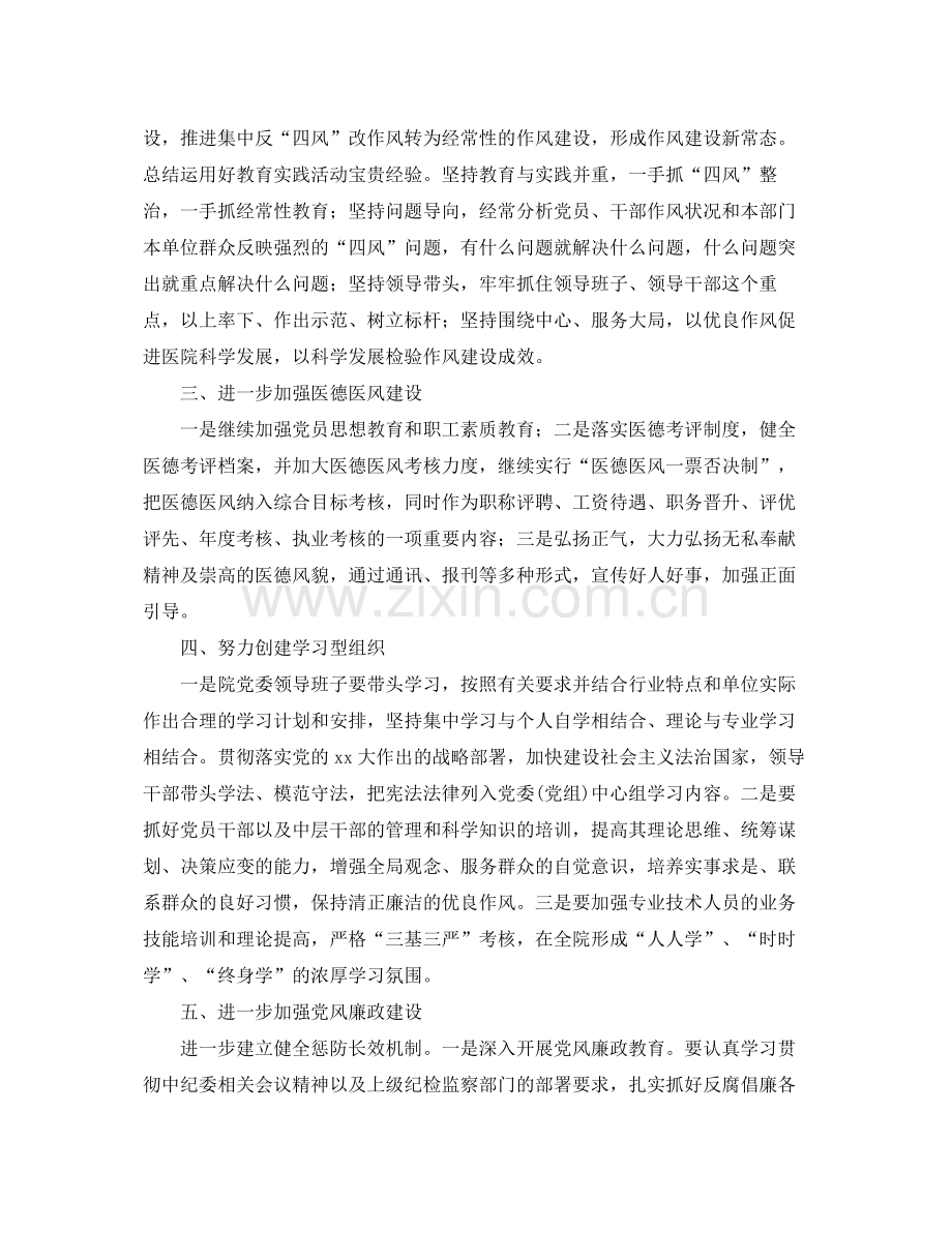 2020年医院党支部工作计划格式怎么写2.docx_第2页