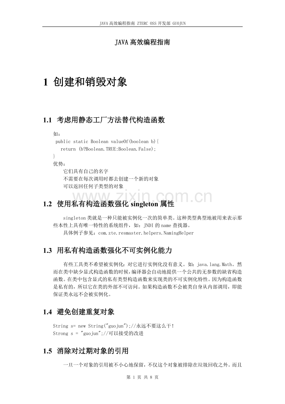 Java高效编程指南.doc_第1页