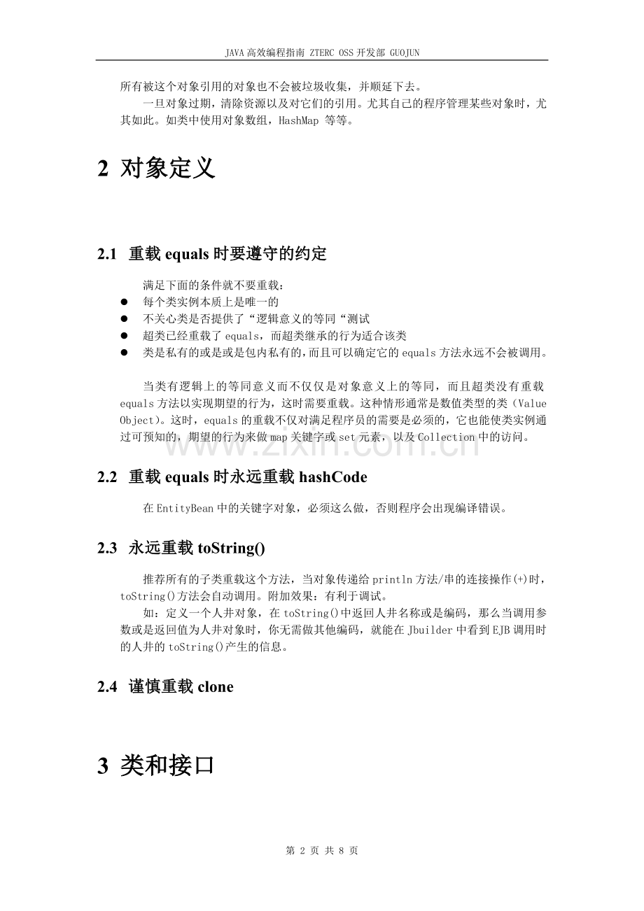 Java高效编程指南.doc_第2页