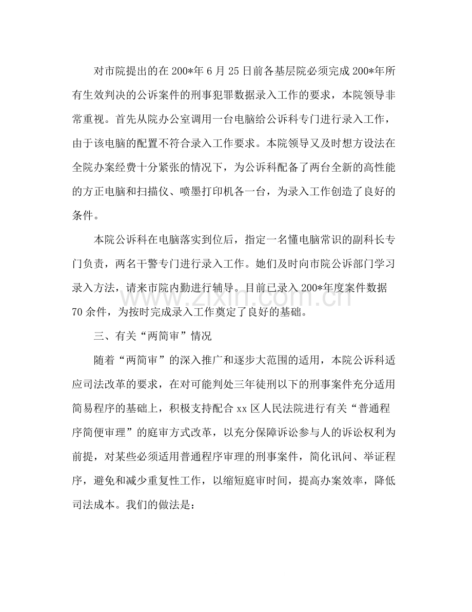 检察院半年工作总结2.docx_第2页