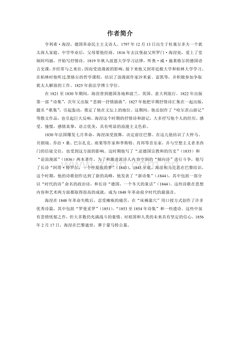 海涅简介.doc_第1页