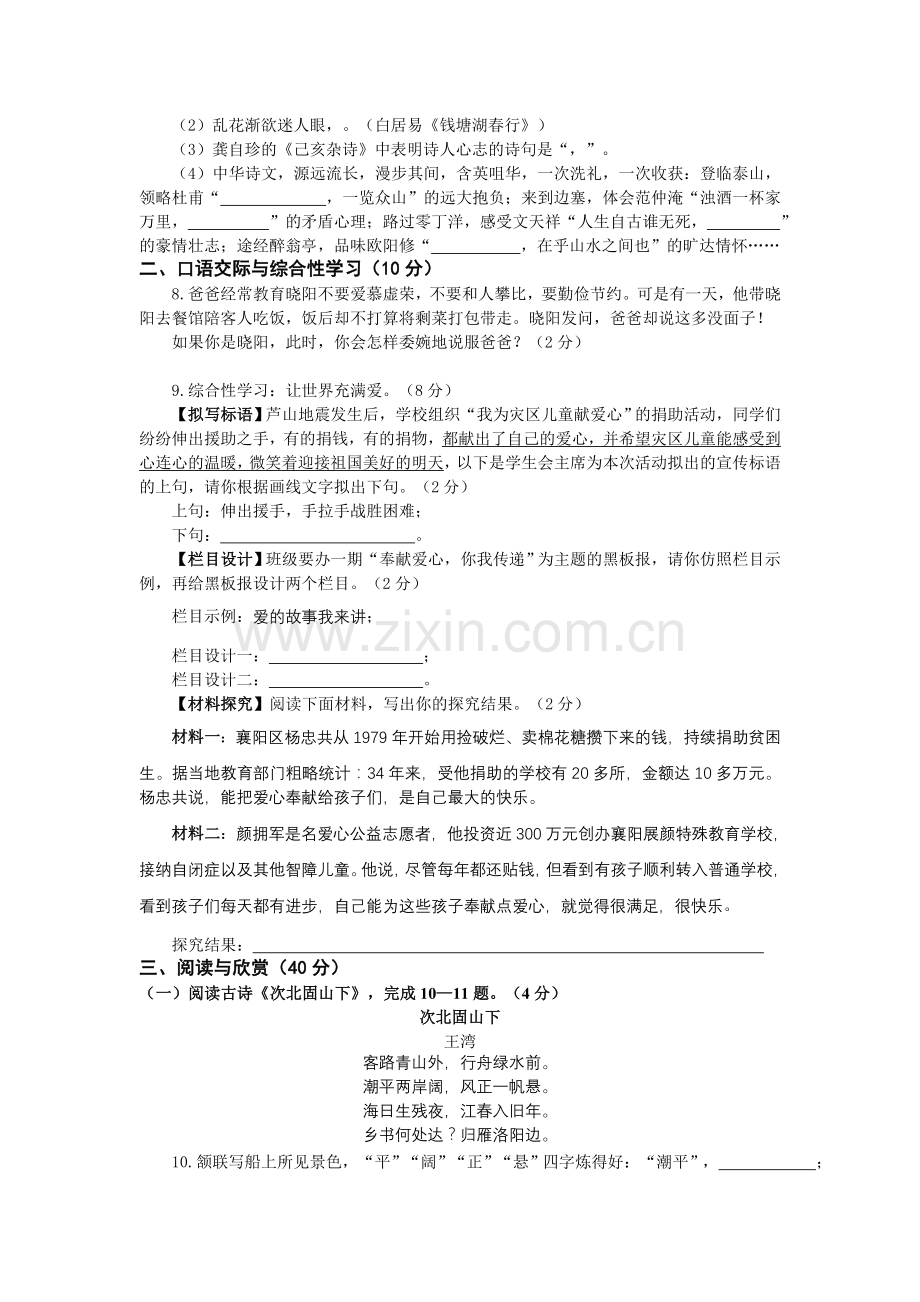 湖北省襄阳市2013年中考语文试题及答案.doc_第2页