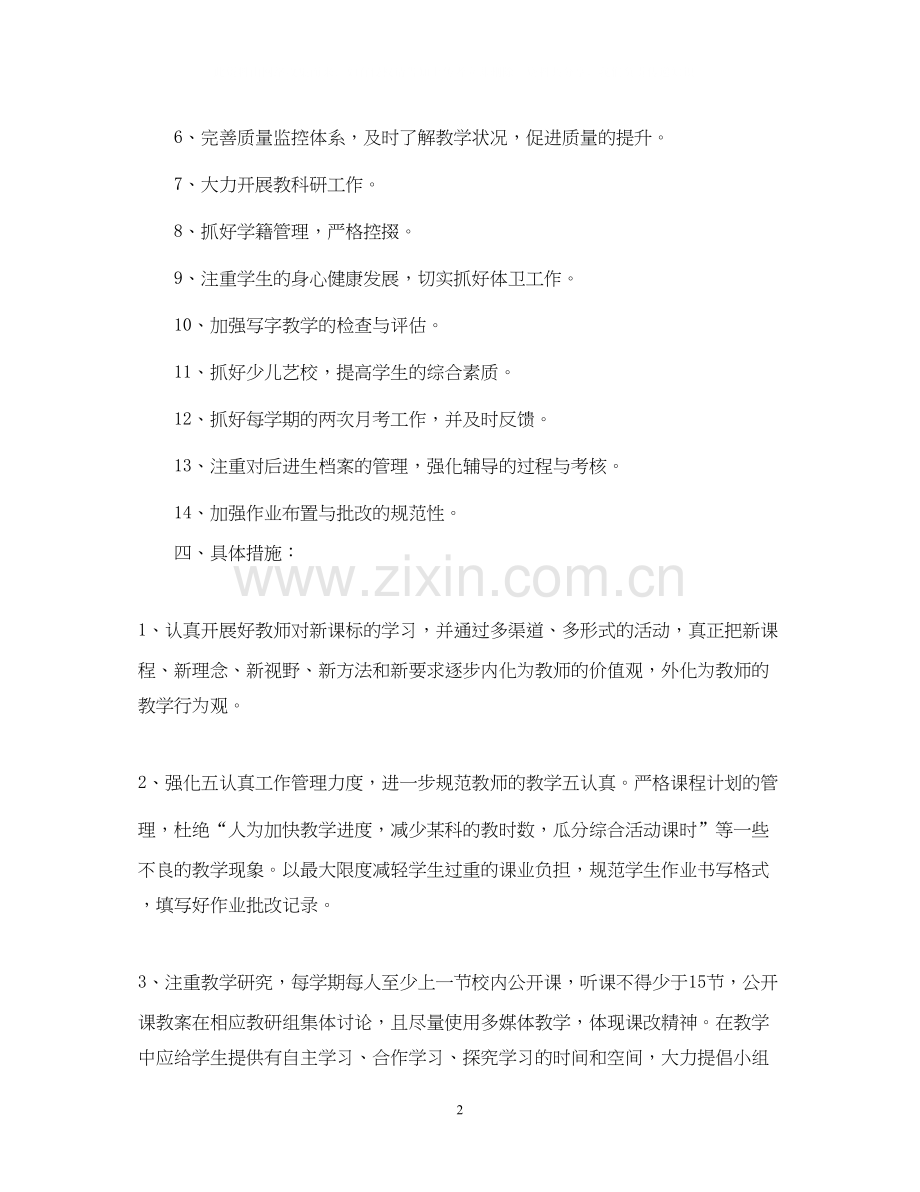 第一学期教务处工作计划范文2.docx_第2页