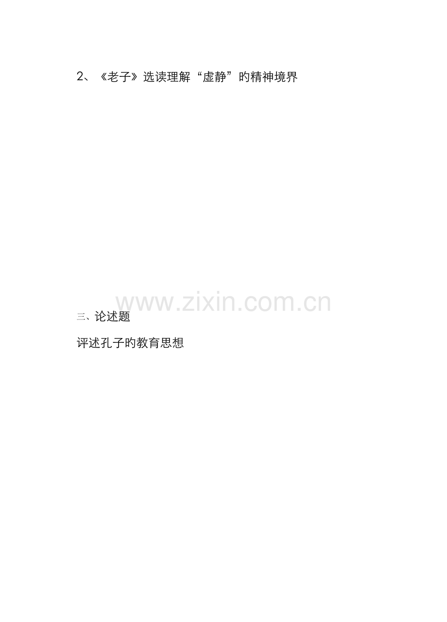 2022年电大国学经典导读作业.doc_第2页