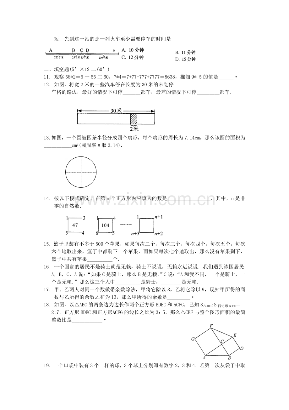 第五届“创新杯”全国数学邀请赛小学六年级试题.doc_第2页