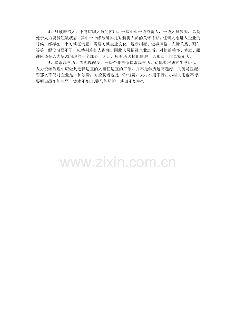单位同意应聘介绍信.doc_第2页