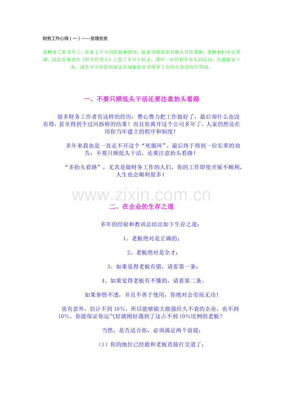 财务工作心得.docx_第1页