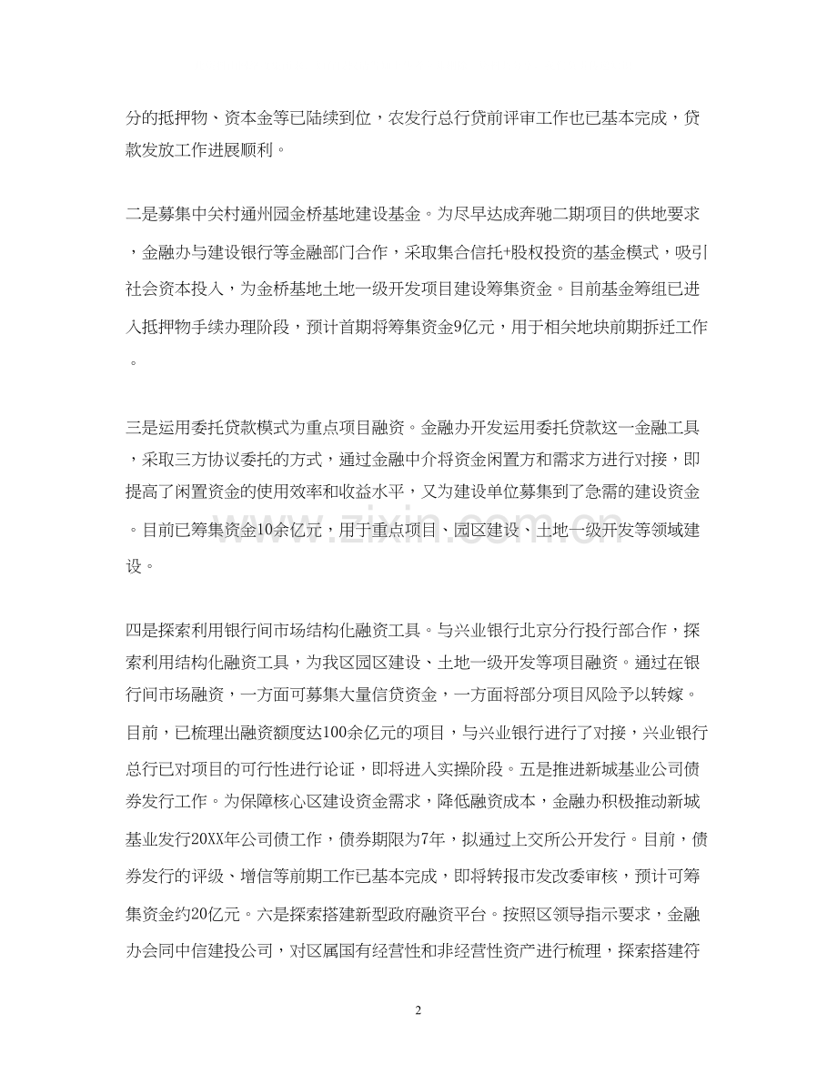 金融行业工作计划范文.docx_第2页