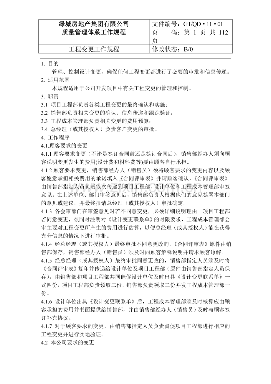 绿城集团体开发规范.doc_第1页