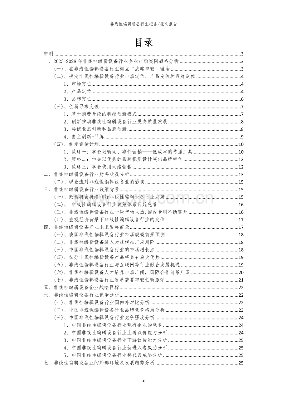 2023年非线性编辑设备行业市场需求分析报告及未来五至十年行业预测报告.docx_第2页