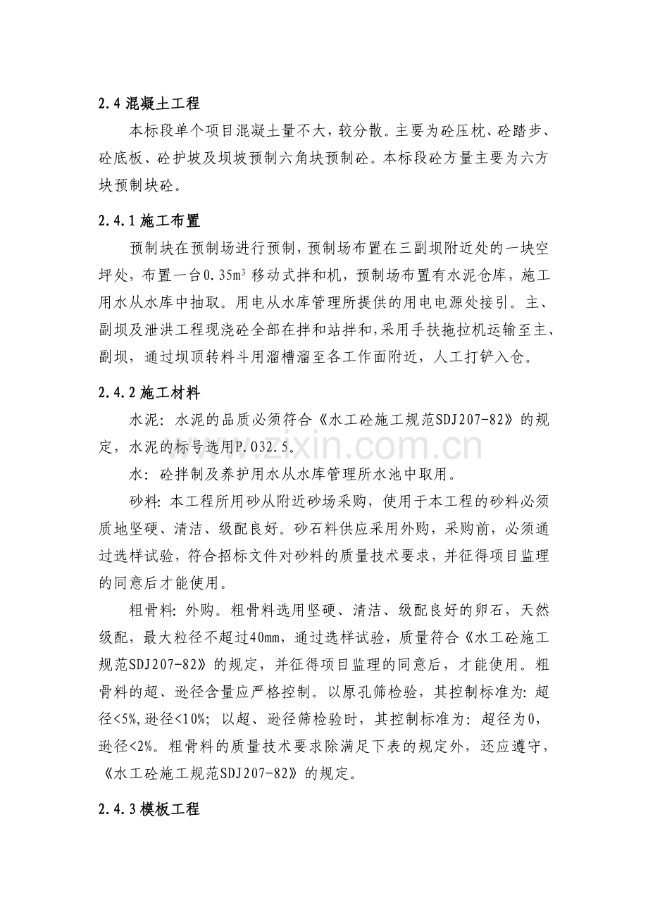 混凝土工程.doc_第1页