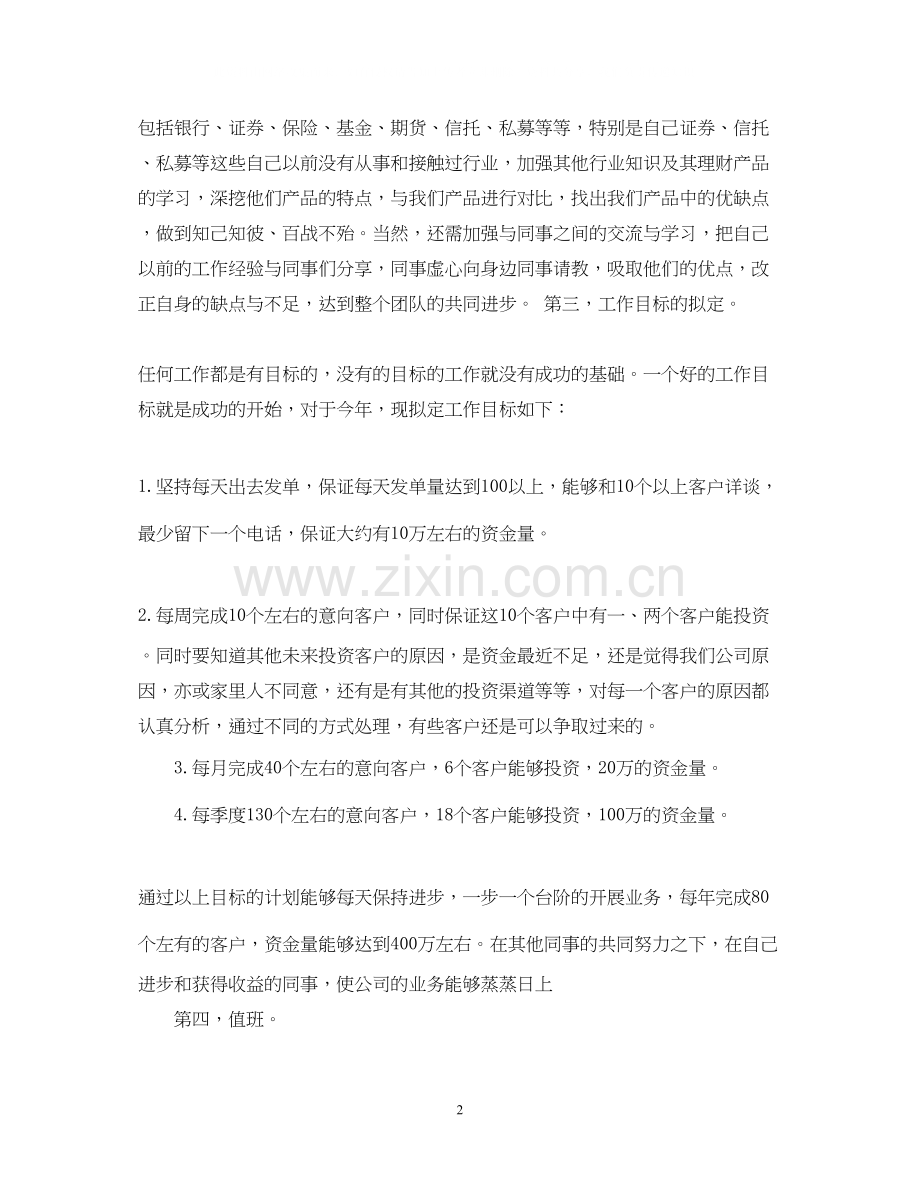 投资工作计划范文.docx_第2页
