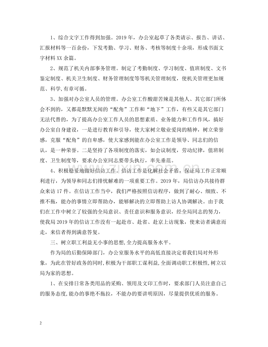 办公室主任年度个人总结2.docx_第2页