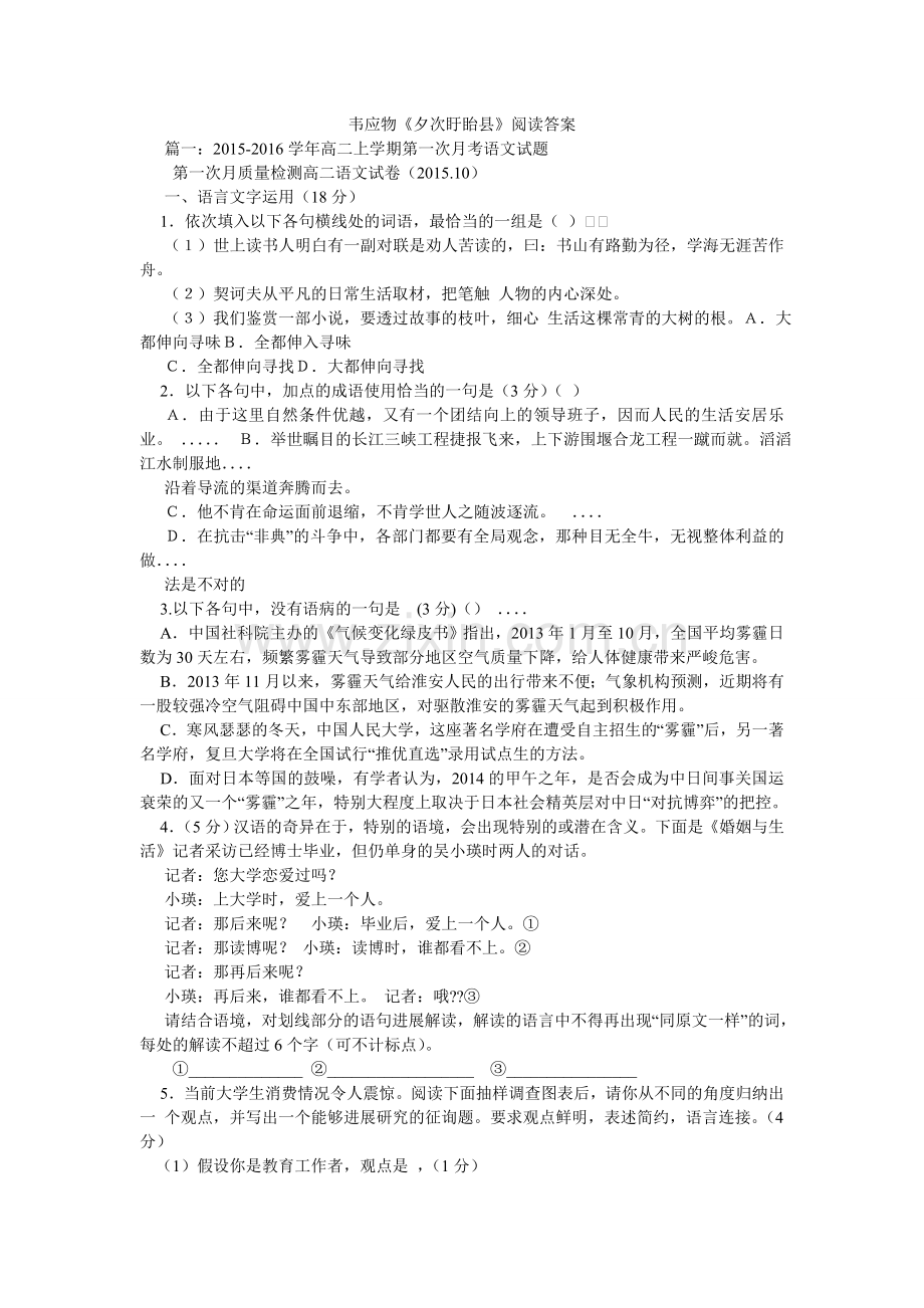 韦应物ۥ《夕次盱眙县》阅读答案.doc_第1页