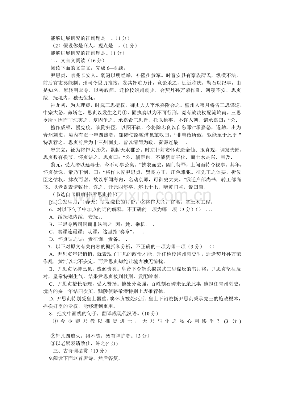 韦应物ۥ《夕次盱眙县》阅读答案.doc_第2页