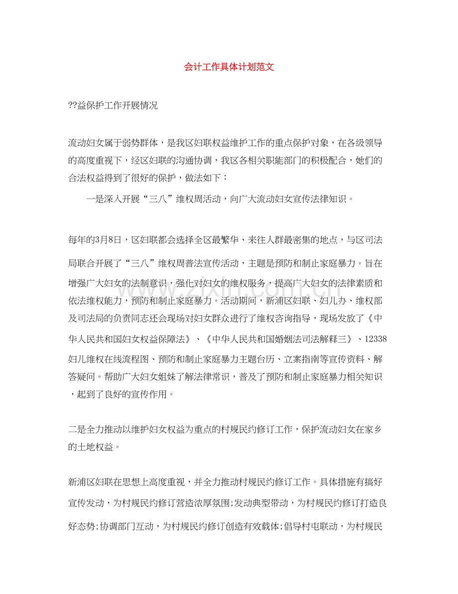 会计工作具体计划范文.docx_第1页