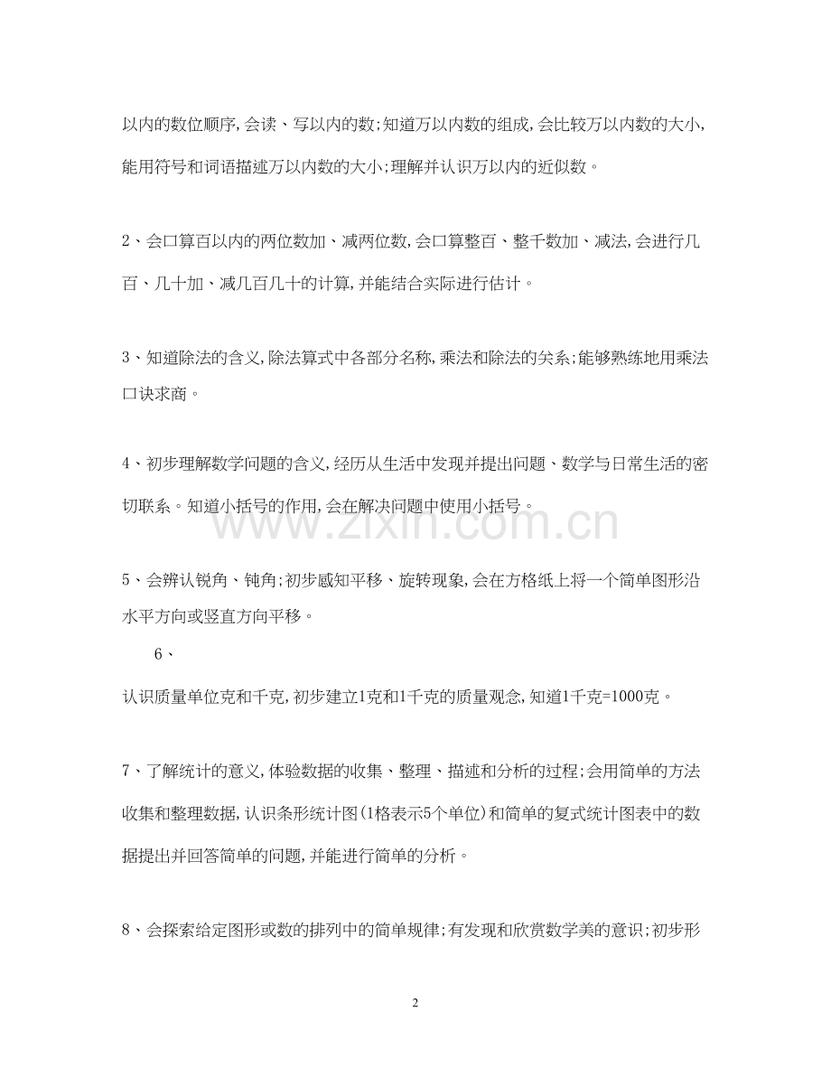 教师工作计划小学二年级.docx_第2页