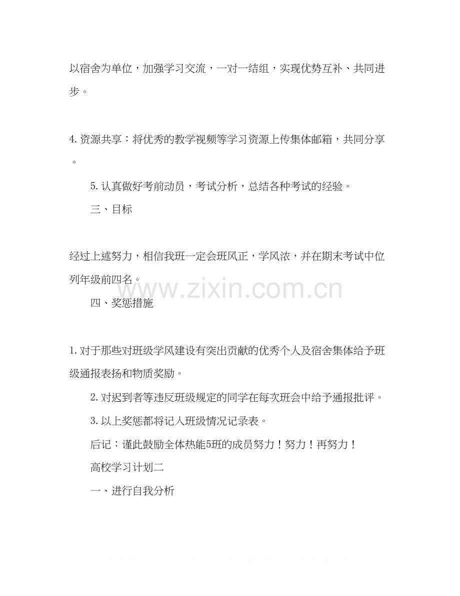 高校学习计划.docx_第2页