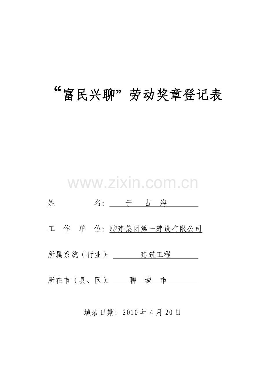 富民兴聊1.doc_第1页