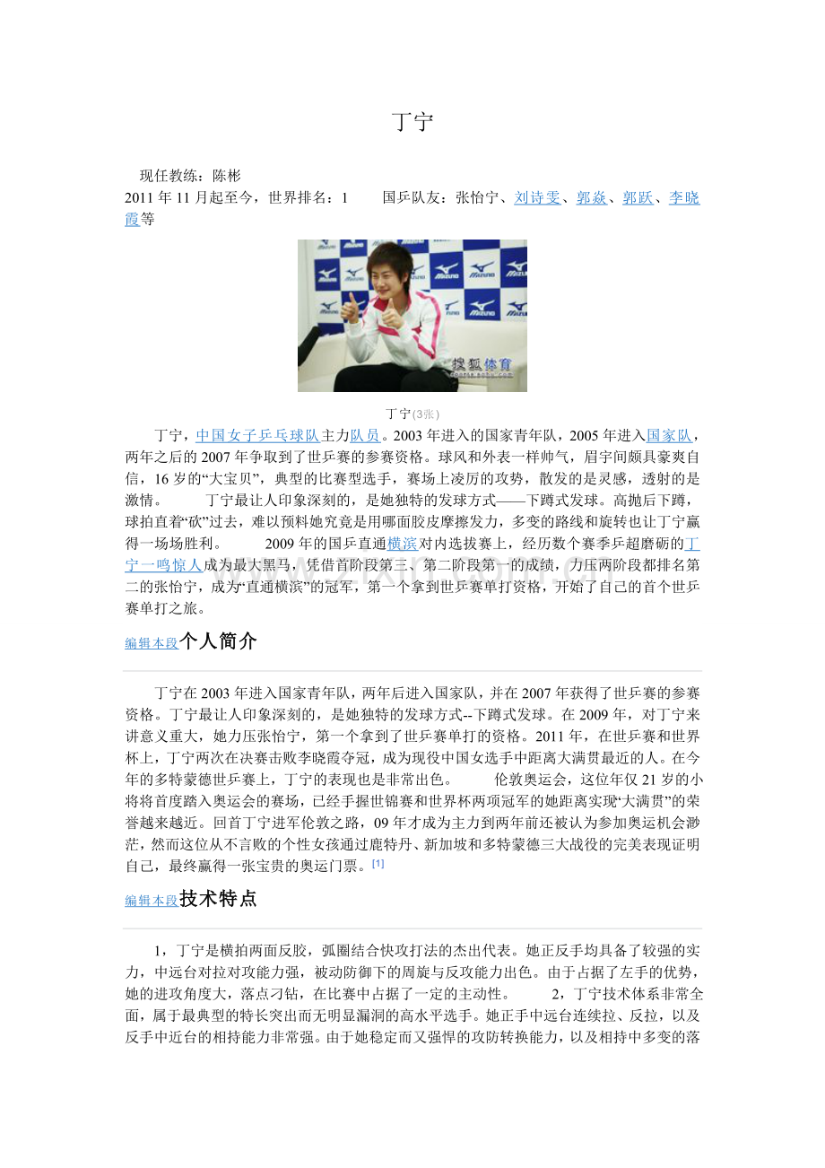 丁宁 个人资料.doc_第1页