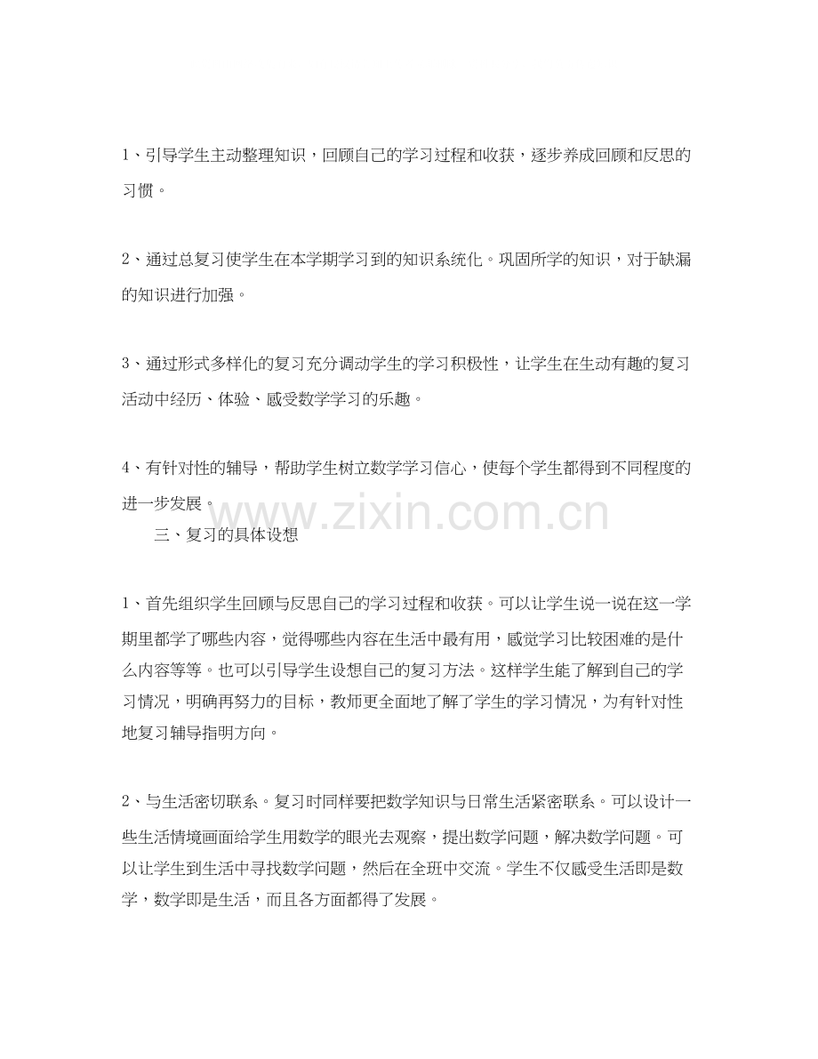 七年级数学下册期末复习计划范文.docx_第2页