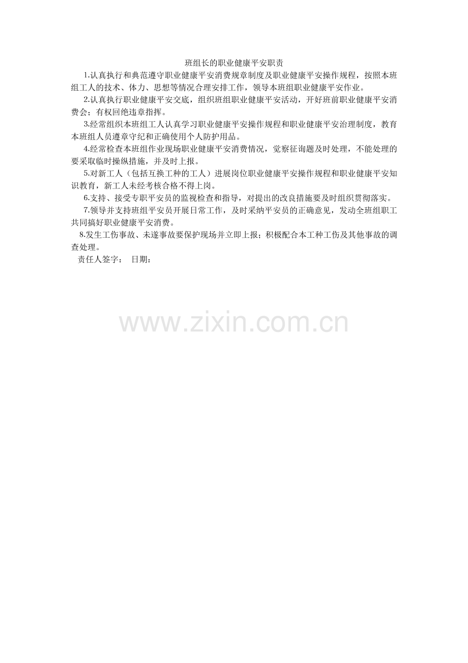 班组长的职业健康安全职责.doc_第1页