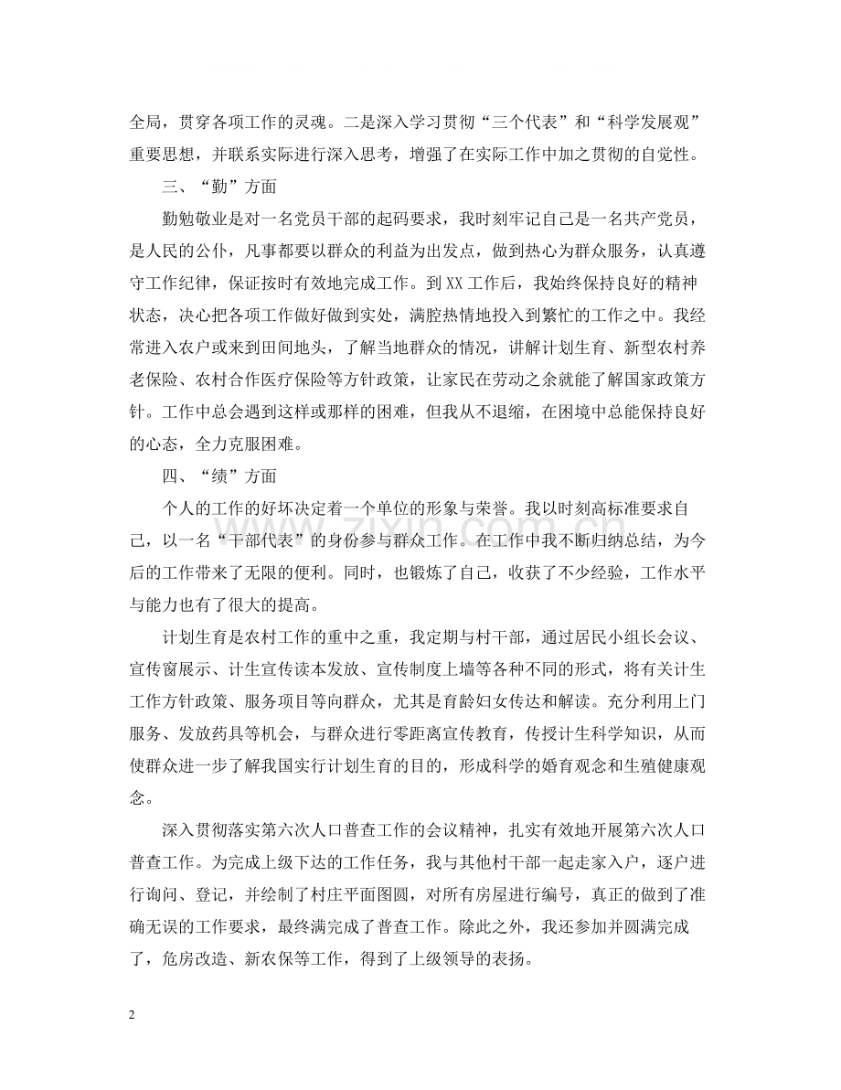 公务员德能勤绩廉个人总结2.docx_第2页