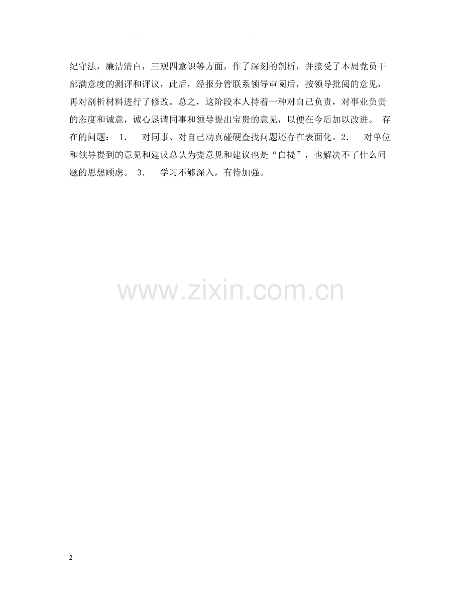 党委书记分析评议阶段个人总结.docx_第2页