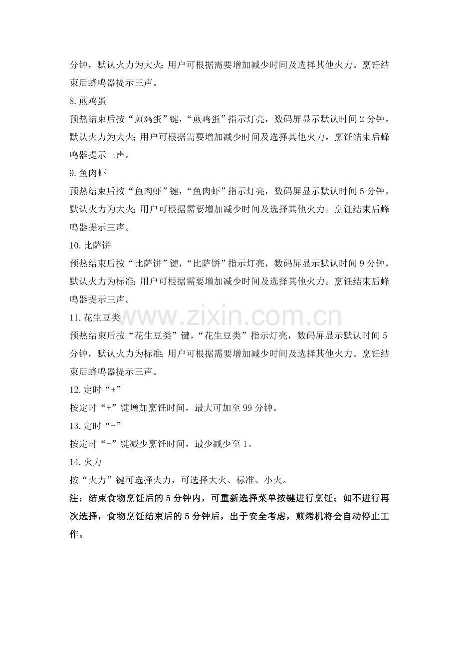 电饼铛功能说明.doc_第2页