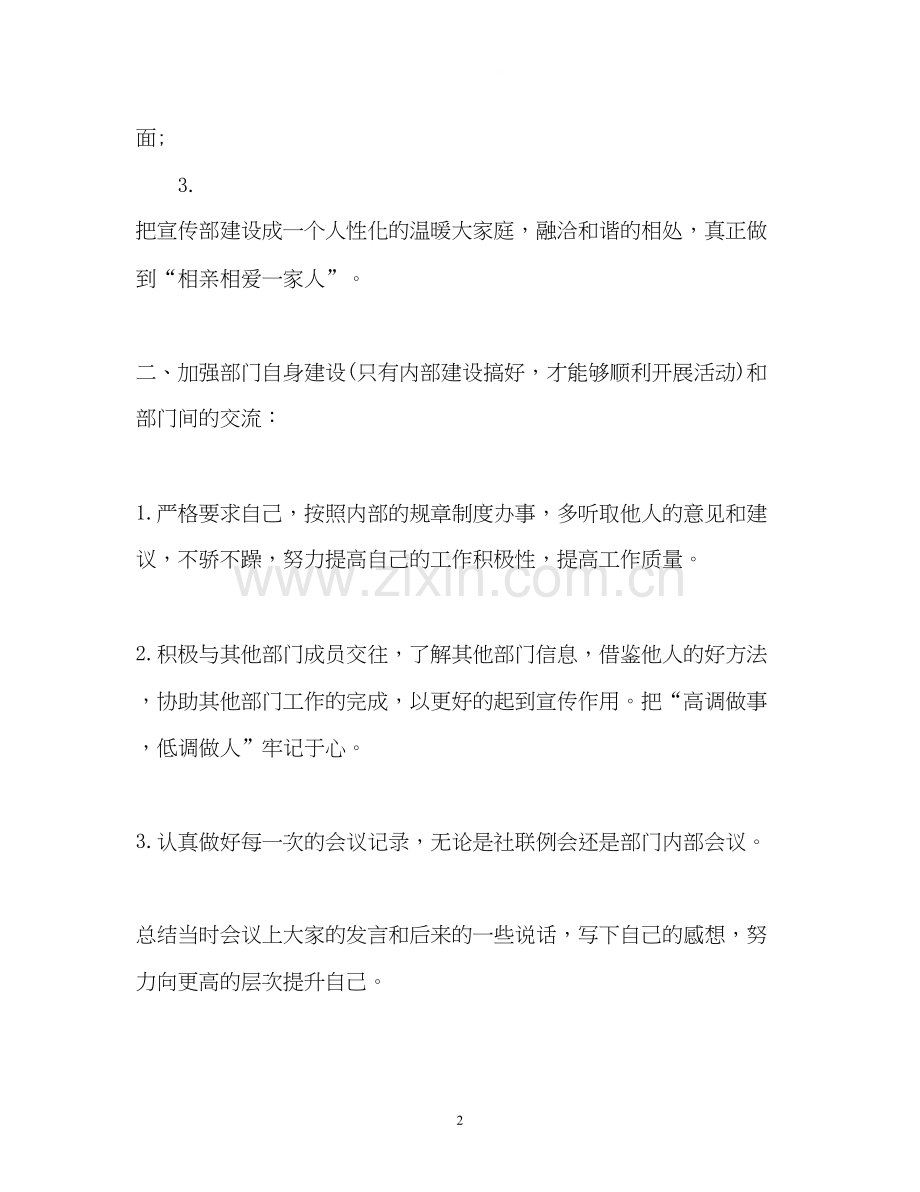大学宣传部个人工作计划.docx_第2页