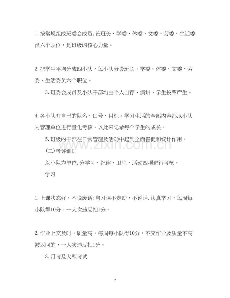 下学期班主任工作计划2.docx_第2页
