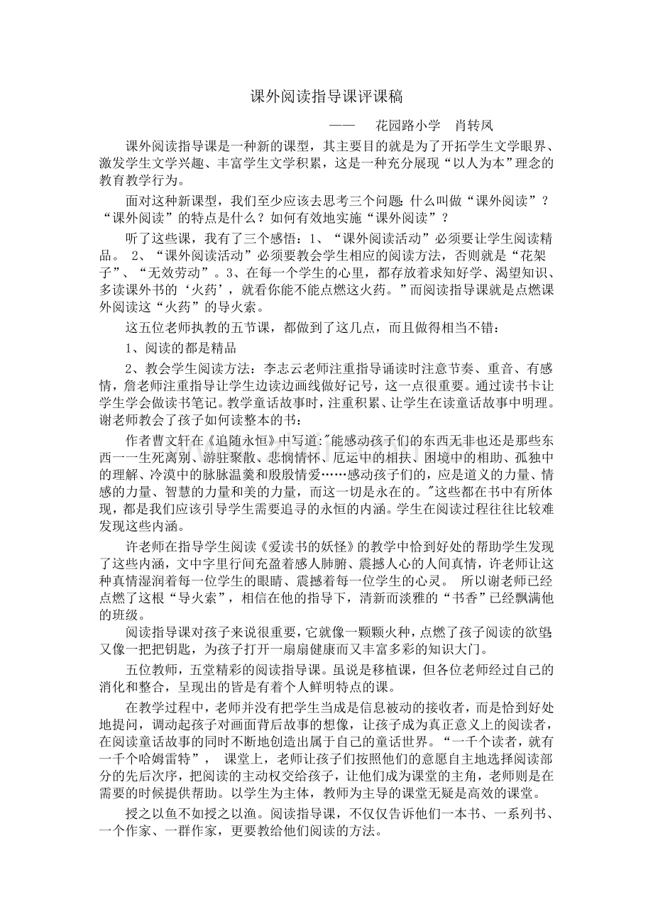 昆虫记评课稿.doc_第1页