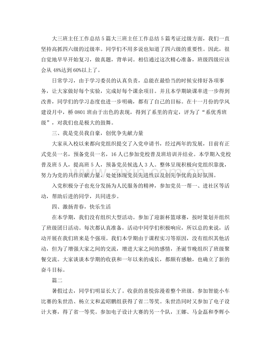 大三班级管理工作总结范文三篇.docx_第2页