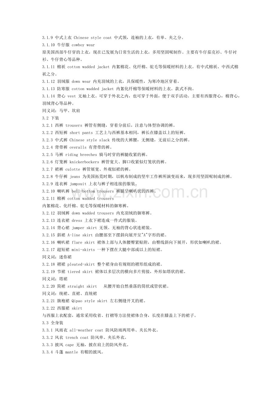 服装跟单资料大全.doc_第2页