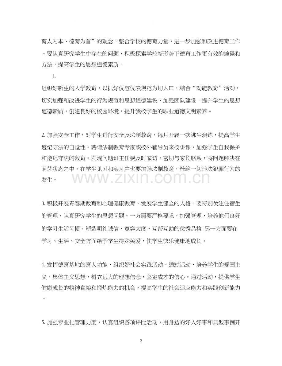 德育工作计划中职.docx_第2页