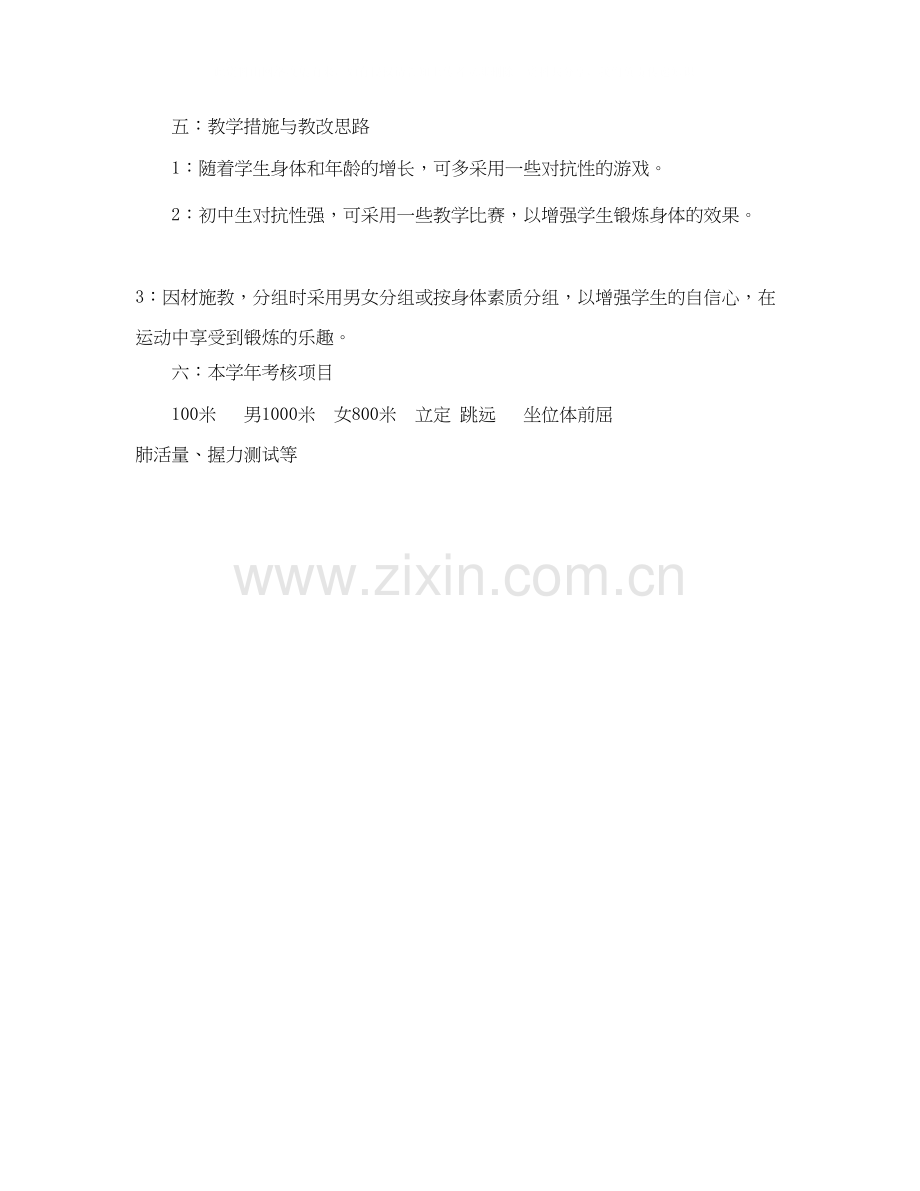 学年度体育教学计划.docx_第2页