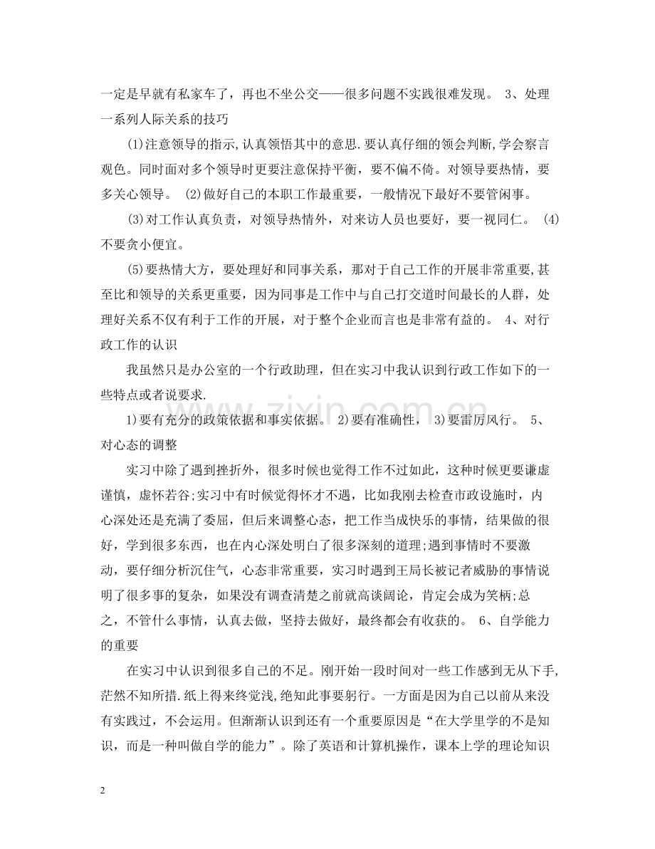 行政管理实习心得及总结.docx_第2页