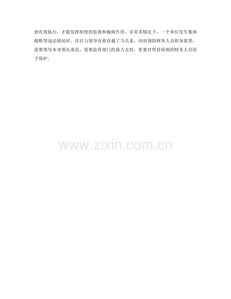 机关单位财务工作参考计划.doc_第2页