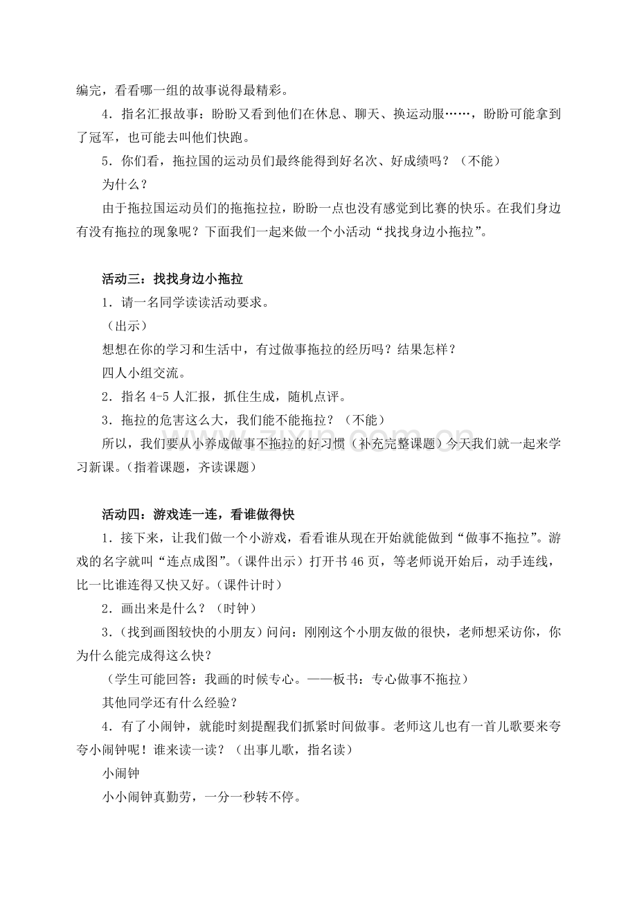 陆瑜-《做事不拖拉》教学设计.doc_第2页