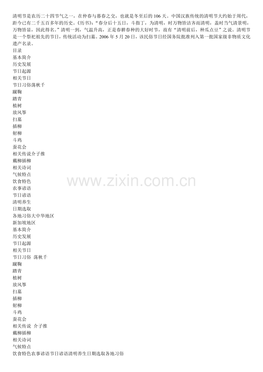 清明节是农历二十四节气之一.doc_第1页