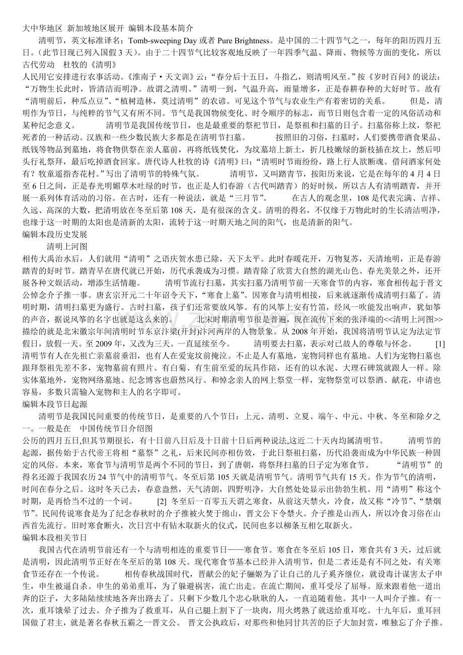 清明节是农历二十四节气之一.doc_第2页