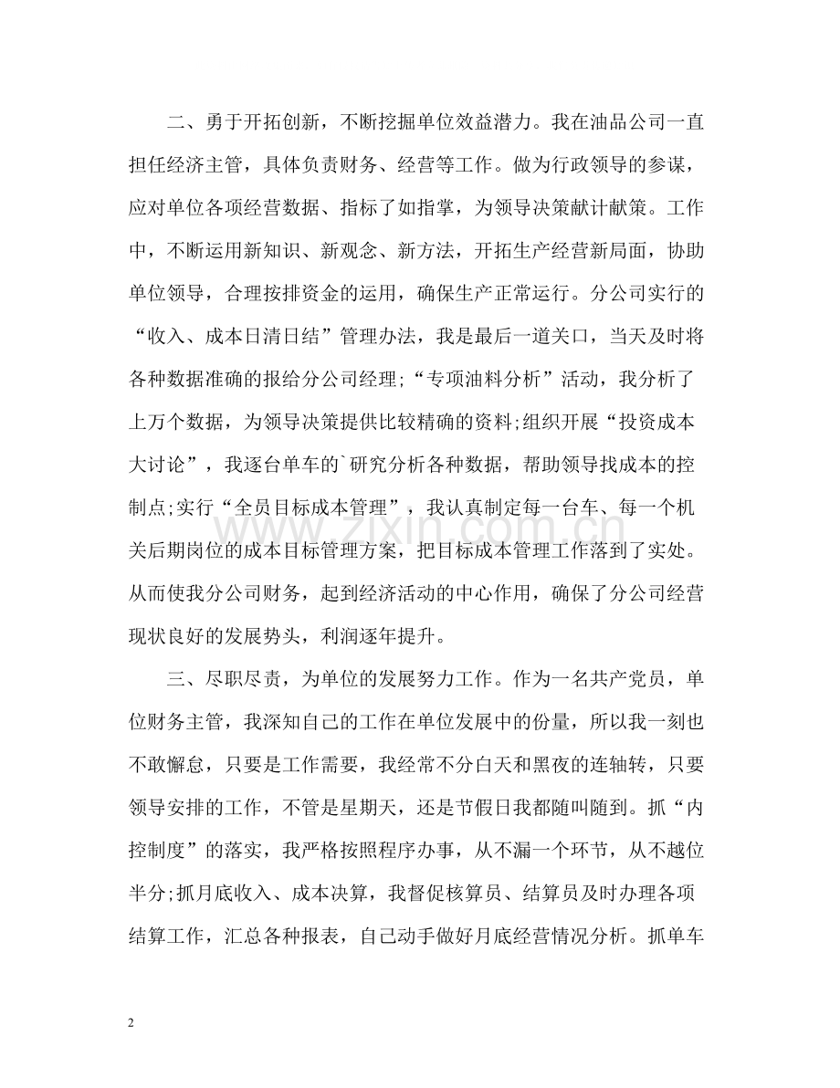 会计师任职工作自我总结.docx_第2页