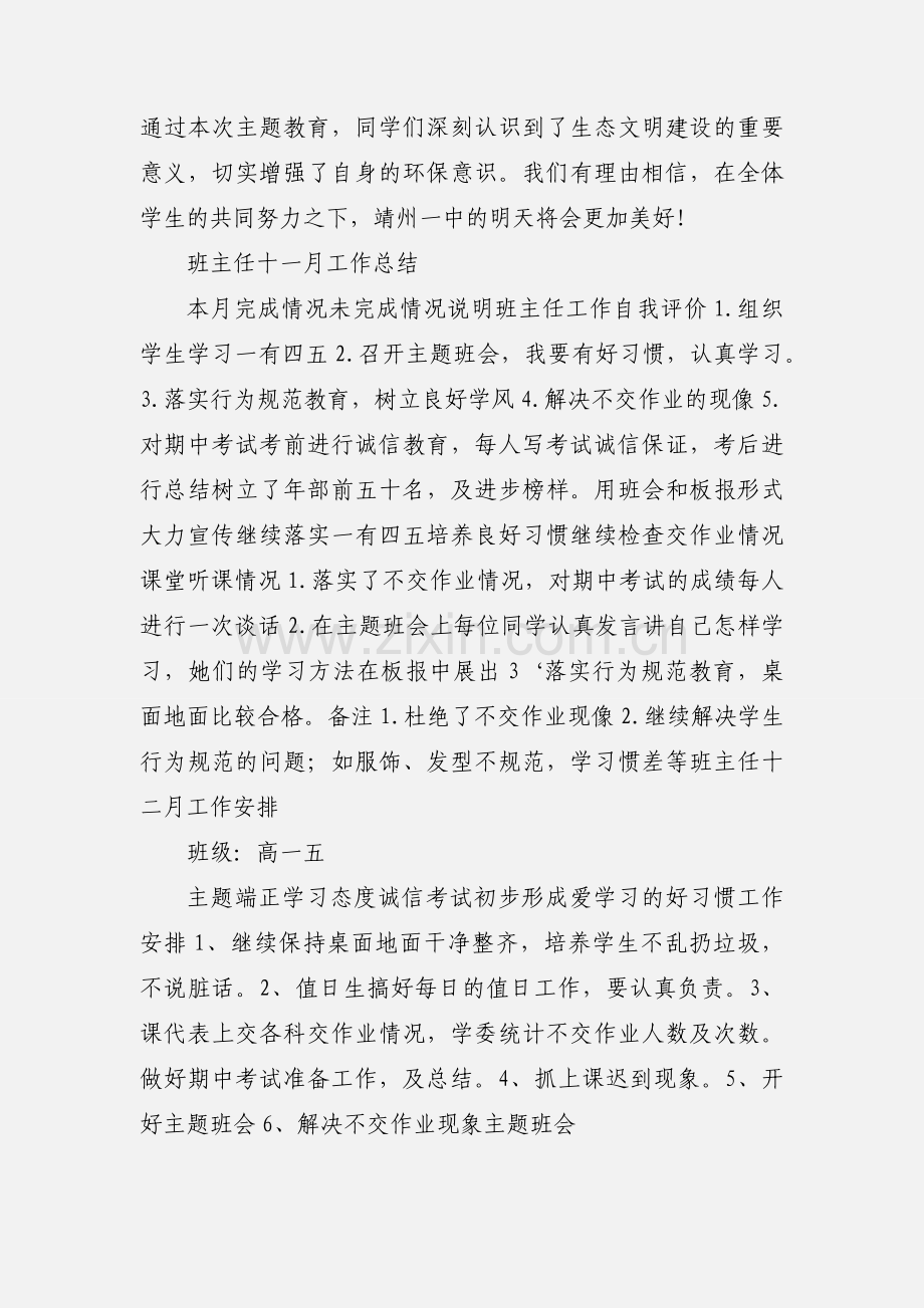 高一12班主题班会活动小结.docx_第2页