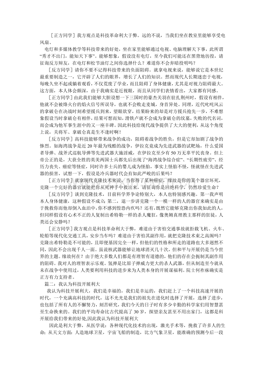 科技发展的好处作文200字.doc_第2页