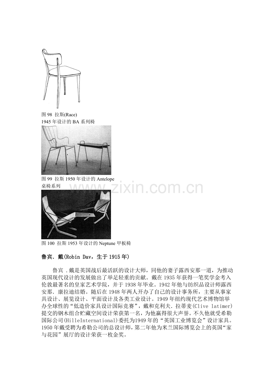 英国的两位家具设计大师.doc_第2页
