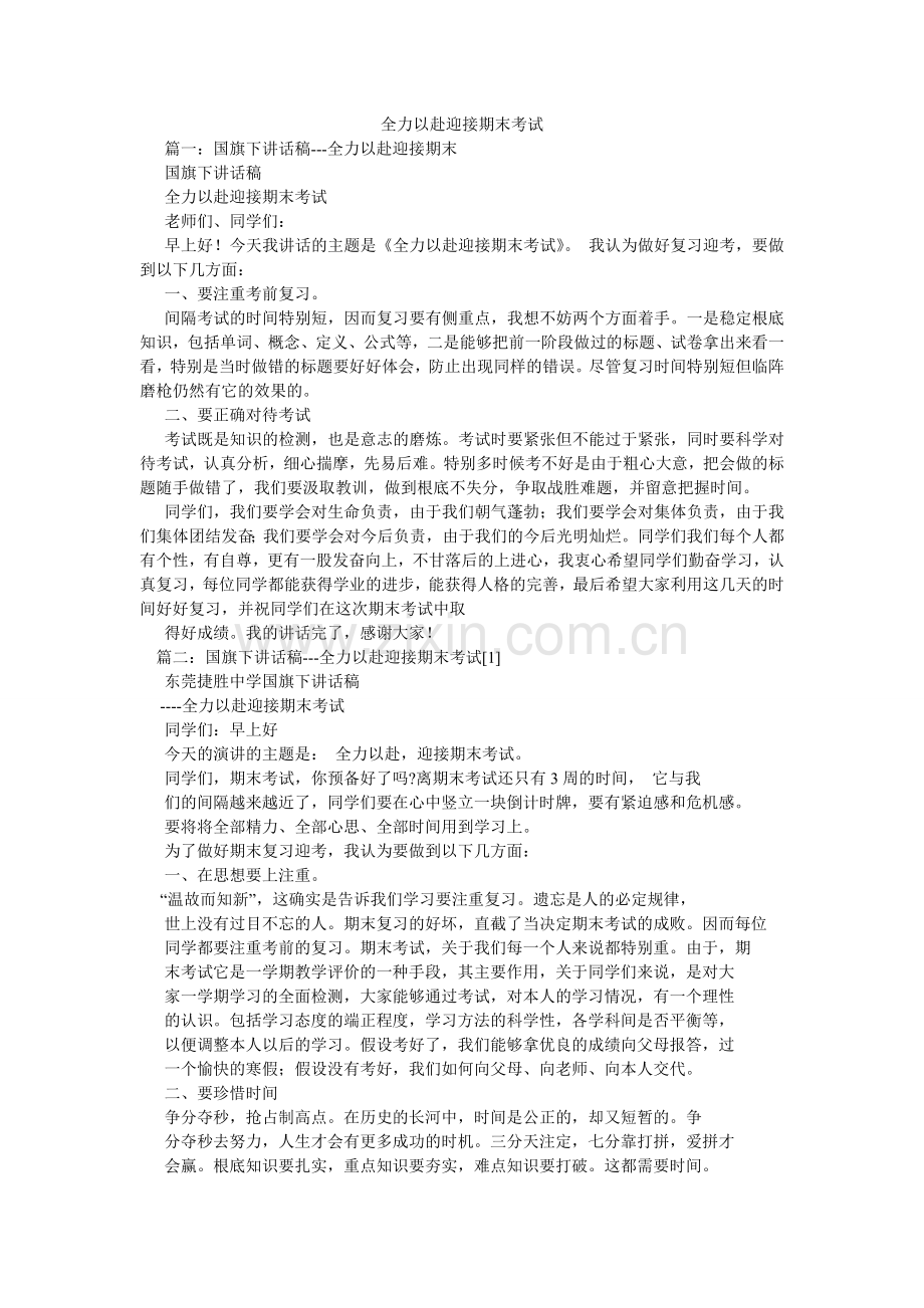 全力以赴迎接期末考试.doc_第1页