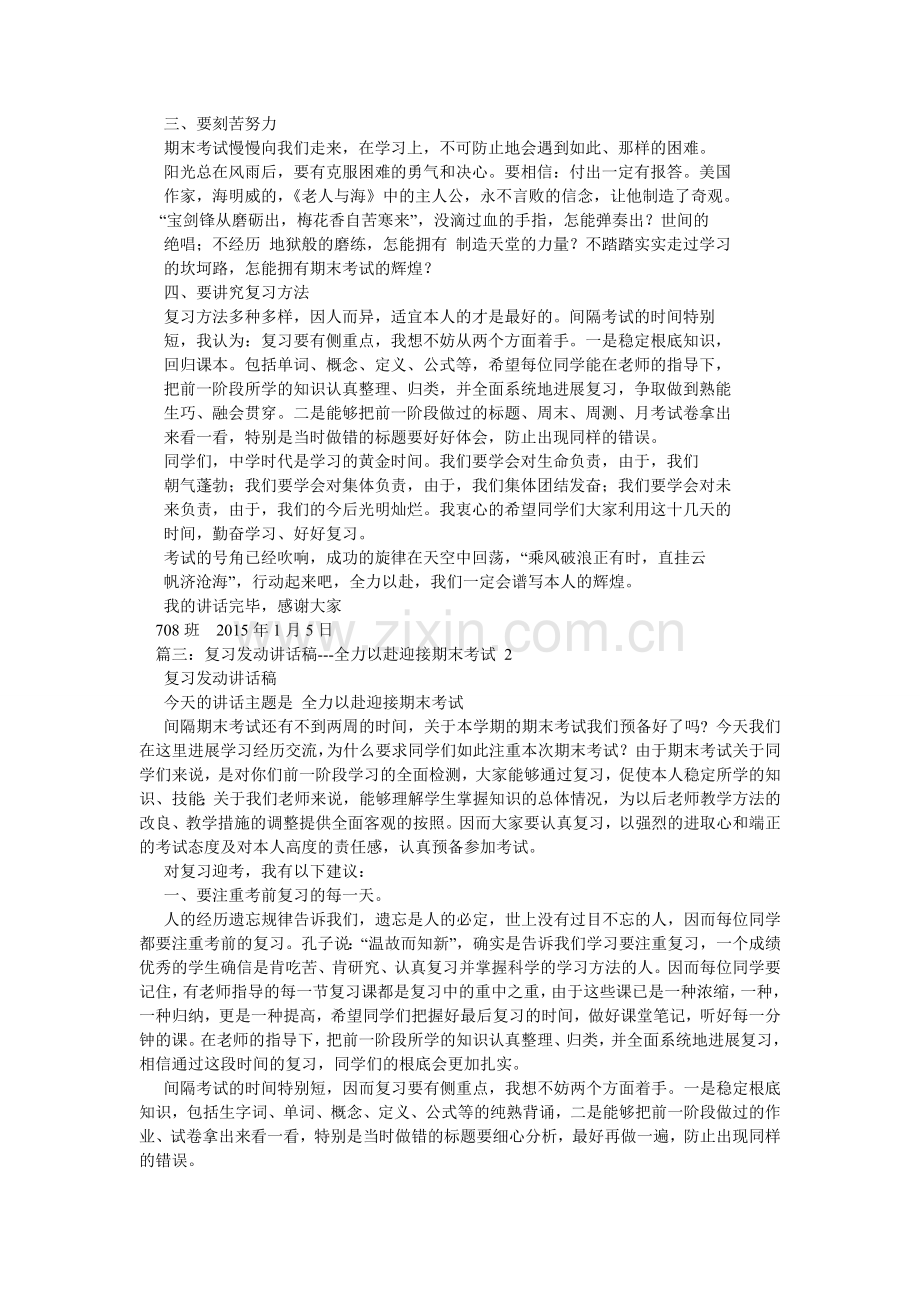全力以赴迎接期末考试.doc_第2页