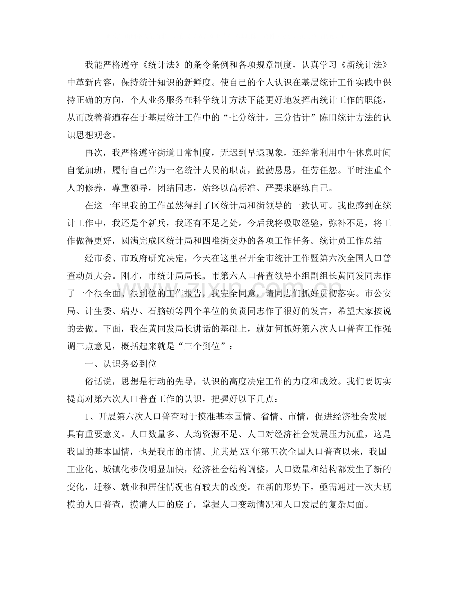 个人统计年终工作总结.docx_第2页