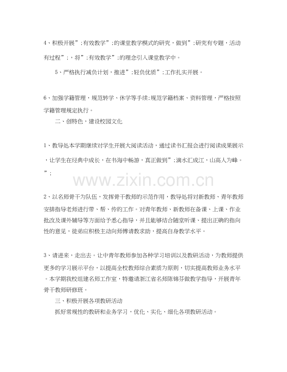 小学第二学期教导处工作计划.docx_第2页