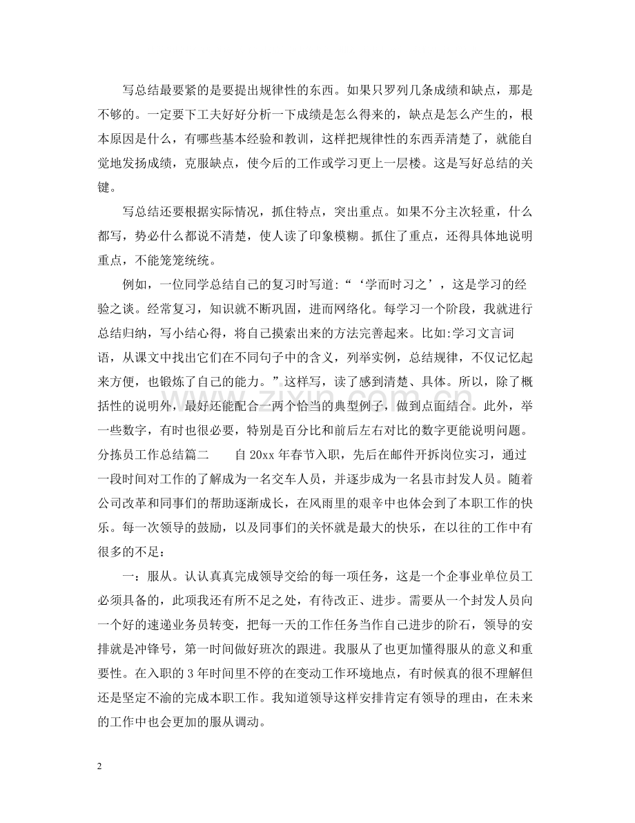 分拣员工作总结.docx_第2页